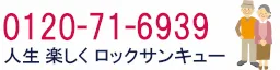 あんしんネット協会への問い合わせ先イラスト