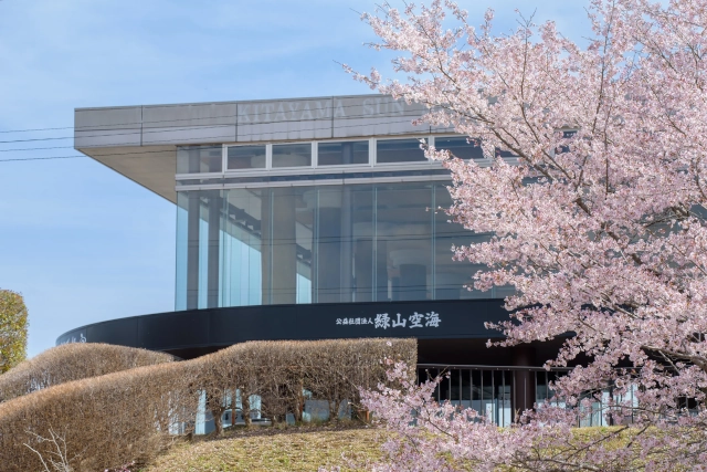 葬儀会館緑山空海の写真